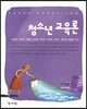 청소년교육론