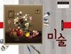 15개정 고등학교 미술 교과서 (현영호 비상교육)