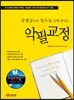 악필교정