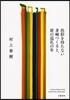 色彩を持たない 多崎つくると,彼の巡禮の年