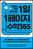 [중고-상] 1일 1페이지 수학 365