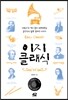 이지 클래식