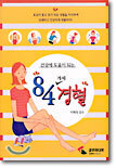 84가지 경혈