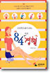84가지 경혈