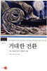 거대한 전환