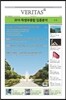 베리타스알파 고입·대입을 위한 고품격 교육 신문 (210호)