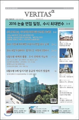 베리타스알파 고입·대입을 위한 고품격 교육 신문 (211호)