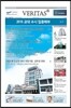 베리타스알파 고입·대입을 위한 고품격 교육 신문 (212호)