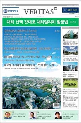 베리타스알파 고입·대입을 위한 고품격 교육 신문 (213호)