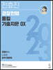 2023 전효진 경찰헌법 올킬 기출지문 OX