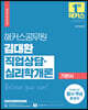 해커스공무원 김대환 직업상담·심리학개론 기본서