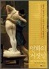 명화의 거짓말