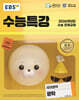 EBS 수능특강 국어영역 문학 (2025년)