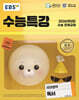 EBS 수능특강 국어영역 독서 (2025년)