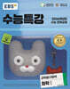 EBS 수능특강 과학탐구영역 화학1 (2025년)