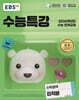 EBS 수능특강 수학영역 미적분 (2025년)