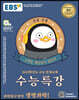 EBS 수능특강 과학탐구영역 생명과학 1 (2020년)