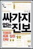 싸가지 없는 진보
