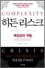히든 리스크