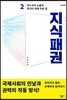 지식패권 2