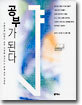 공부가 된다