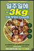 일주일에 -3kg 진짜 맛있는 다이어트