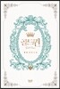 골드퀸 3