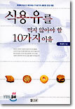 식용유를 먹지 않아야 할 10가지 이유