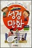 컬러 성경만화 구약 2