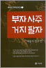 부자사주 거지팔자