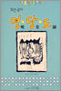 도선국사 명당도