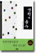 권력과 풍수