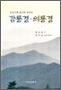 감룡경·의룡경