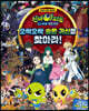 신비아파트 고스트볼 ZERO 오싹오싹 숨은 귀신을 찾아라!