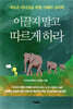 이끌지 말고 따르게 하라