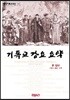 기독교 강요 요약