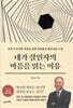 내가 살인자의 마음을 읽는 이유