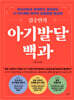 김수연의 아기발달 백과