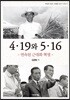 4.19와 5.16