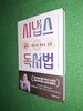시냅스 독서법