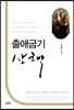 출애굽기 산책