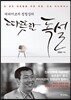 커리어코치 정철상의 따뜻한 독설