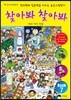 숨은 그림 찾기 찾아봐 찾아봐 7 여러 가지 직업