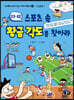 스포츠 속 황금 각도를 찾아라 (스포츠)