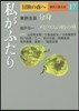 冒險の森へ 傑作小說大全(17)私がふたり