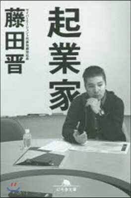 起業家