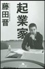 起業家