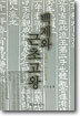백제와 근초고왕