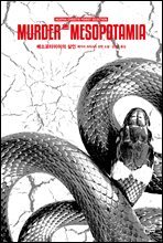 메소포타미아의 살인