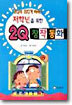 저학년을 위한 2Q 창작동화